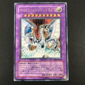 FUZ【現状渡し品】 サイバー・エンド・ドラゴン アルティメット CRV-JP036　遊戯王 トレカ　 〈68-240316-NM-2-FUZ〉