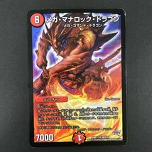 FUZ【現状渡し品】 メガ・マナロック・ドラゴン SR DMR17 S8/S10　デュエルマスターズ　 〈70-240316-NM-6-FUZ〉_画像1