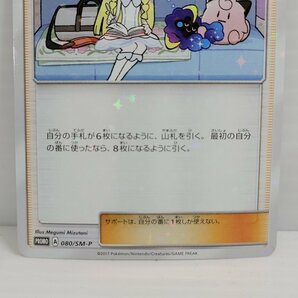 IZU【現状渡し品】 ポケモンカードゲーム ポケカ トレカ リーリエ PROMO 080/SM-P 〈072-240318-AS-01-IZU〉の画像3