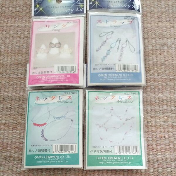 アクセサリーキット