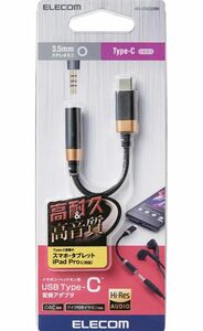 エレコム ヘッドフォンアダプター 変換ケーブル 【 Type-C to φ3.5mm 4極イヤホン端子 (通話対応) 】