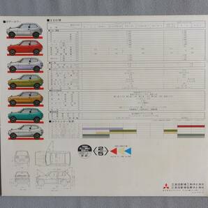 【昭和のカタログ】 ◆ミツビシ ミニカ 3代目 「ミニカ F4」 フルモデルチェンジ時 4サイクルエンジン 1972（昭和47）年10月現在 52年前◆の画像2