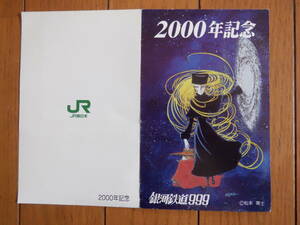 2000年記念 銀河鉄道999 オレンジカード(1000円＋3000円）2枚セット台紙付 JR東日本 松本零士　未使用品