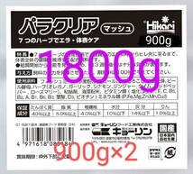 送料無料!エラの中からヒレ先に至るまで、体表全体の健康を維持するパラクリアマッシュ　めだか　鯉稚魚　金魚　グッピー等　歩留まりUP _画像1