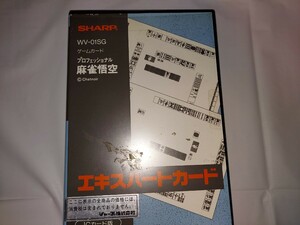  sharp word-processor paper . for game card [ Professional mah-jong . empty ]WV01SG