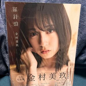 金村美玖　羅針盤