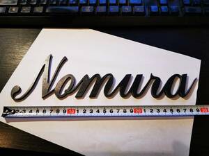 溶接加工用　表札・ネームプレート文字　Nomura　厚み4.5mm