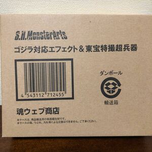 S .H .MonsterArts ゴジラ対応エフェクト&東宝特撮超兵器
