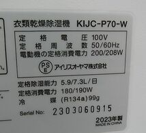 【NG379】2023年製 IRIS アイリスオーヤマ 衣類乾燥除湿機 KIJC-P70 7.3L コンプレッサー式 18畳 自動ルーバー _画像9