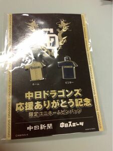 中日ドラゴンズ、応援ありがとう記念、限定ユニホームピンバッジ