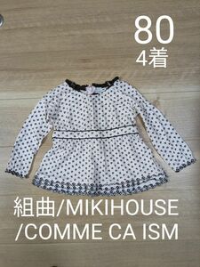 80cm 組曲/ COMMECAISM/　MIKIHOUSE まとめ売り長袖 半袖 ワンビース 