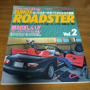 ゴールドCARトップ ユーノスロードスター VOL 2　雑誌　平成5年7月発行