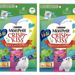 モンプチ CRISPY KISS クリスピーキッス バラエティパック 贅沢オーシャンセレクト　144g ×2袋セット　ピュリナ　賞味期限2024年10月以降