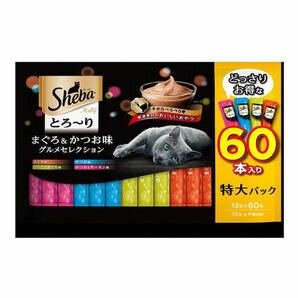 シーバ とろーりメルティ まぐろ＆かつお味グルメセレクション 12g×60本入　新品未開封品　賞味期限2025年以降