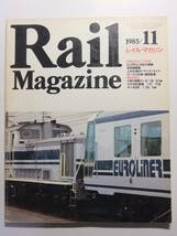 ☆☆V-8760★ 1985年 レイルマガジン 11月号 №23 ★鉄道/ユーロライナー☆☆_画像1