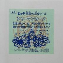 Y035 ビックリマン 20thアニバーサリー シャーマンカーン アニメ版_画像2