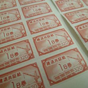 建退共証紙 総額 199,290円分 310円487枚 320円151枚 未使用の画像7