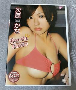  DVD 次原かな　Beauty Queen