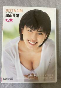  DVD 那由多遙　『JUST A GIRL』