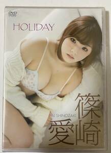  DVD 篠崎愛　「 HOLIDAY 」