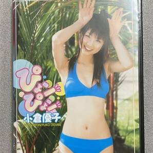  DVD 小倉優子　「ぴょン　ぴょン」