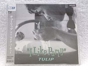 【CD選書】チューリップ/アイ・ライク・パーティー　TULIP/I LIKE PARTY