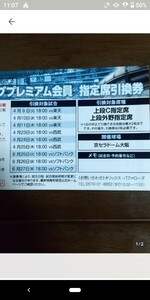 オリックス観戦チケット　　　　　　　　　　　　　　京セラドーム大阪指定席引換券4枚