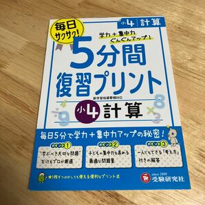 中古　5分間復習プリント　小4 計算