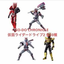 SO-DO CHRONICLE 仮面ライダードライブ2 全10種_画像1