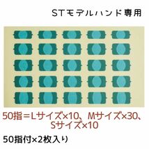 JNEC認定 滝川 STモデルハンド専用 ルースキューティクルシール 50指付 2枚 ネイリスト技能検定試験_画像2