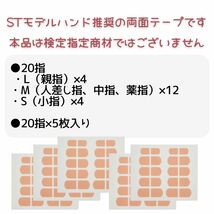 全国送料無料 郵便受け配達 滝川 STモデルハンド推奨 スペースネイル 両面テープ 透明 20指付 5枚 ネイリスト サロン プロ用_画像5