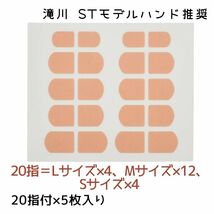 全国送料無料 郵便受け配達 滝川 STモデルハンド推奨 スペースネイル 両面テープ 透明 20指付 5枚 ネイリスト サロン プロ用_画像4