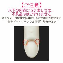 【単品セット販売A】 JNEC認定 滝川 STモデルハンド 右手 左手 両手 単品セット 第1期認定 ネイリスト検定_画像8