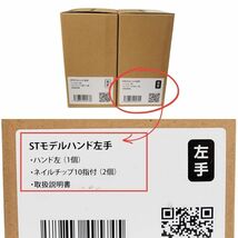 【単品セット販売A】 JNEC認定 滝川 STモデルハンド 右手 左手 両手 単品セット 第1期認定 ネイリスト検定_画像5