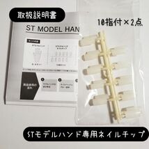 訳あり 全国送料無料 JNEC認定 滝川 STモデルハンド 右手 ネイルチップ付き 第1期JNEC認定モデルハンド 01-22-01 ネイリスト技能検定試験_画像6