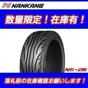  stock equipped NS-2R(120) 165/55R15 TREADWEAR 120 [4ps.@ including carriage Y26,240~] 2023 year made on and after new goods Nankang NANKANG 165-55-15