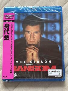 Blu-ray 『身代金』ロン・ハワード監督