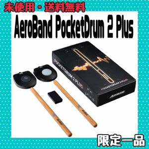 AeroBand PocketDrum 2 Plus エレクトリックエアドラムセット ドラムスティックペダル エアドラムキット