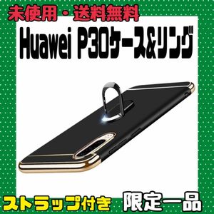 Huawei P30 ケース リング付き クリア 耐衝撃スマホカバー スマホケース スマホカバー ブラック