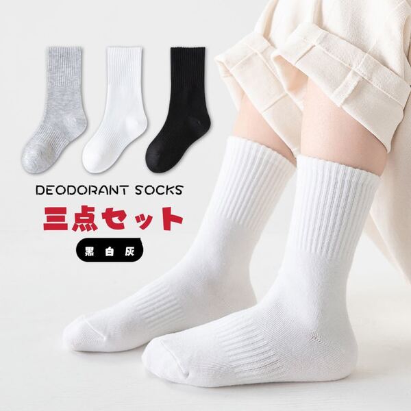 まとめて売り 新品 子供靴下 3足セット 女の子 ピンク ソックス 男の子 シンプル 黒白灰 通学 保育園 幼児園 人気 四季