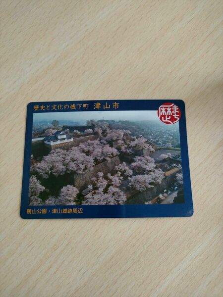 津山市　歴まちカード 歴史まちづくりカード
