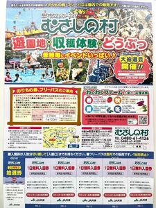 むさしの村1日無料入園券