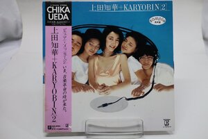 [TK3302LP] LP 上田知華＋KARYOBIN[2] 帯付き見本盤！ 歌詞カード プロモ用カード二枚 盤面音質ともに良好 激レア！