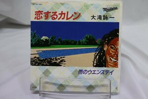 [TK1772EP] EP 大滝詠一/恋するカレン　B面：雨のウエンズデイ 歌詞カード ジャケットにシミ 盤面音質ともに良好 '81 ナイアガラレコード