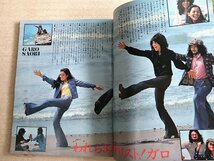 [W3807]「明星 1973年11月号」/ 昭和48年 表紙は郷ひろみとアグネス・チャン 西城秀樹 浅田美代子 あべ静江 フォーリーブス他 中古本_画像5