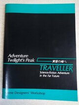 [W3857] GDW TRAVELLER シナリオのみ「黄昏の峰へ」トラベラーシリーズ サプリメント TRPG 中古 現状_画像1