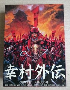 [W3836] TSUKUDA HOBBY「幸村外伝 真田幸村・大阪夏の陣」ツクダホビーシミュレーションゲーム HG-119 中古 現状 ジャンク