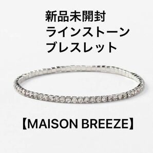 【新品未開封】【MAISON BREEZE】メゾンブリーズ シルバー メタルブレスレット ラインストーン ブレスレット