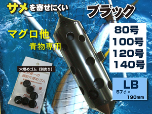 Big ステンカン サメ対策　マグロ　シマアジ　青物　120号 青物用の穴構成!　ブラック　送料無料