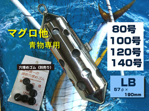 Big 140号　ステンカン 　マグロ　シマアジ　青物　 青物用の穴構成!　シルバー　送料無料 (ac